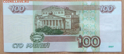 Бона-Россия 100₽ 1997 год.Эксперементальная серия УА 2-3 - IMG_20230313_173842