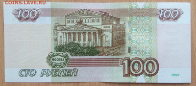 Бона-Россия 100₽ 1997 год.Эксперементальная серия УА 2-3 - IMG_20230313_173758