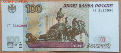 Бона-Россия 100₽ 1997 год.Эксперементальная серия УА 2-3 - IMG_20230313_173739