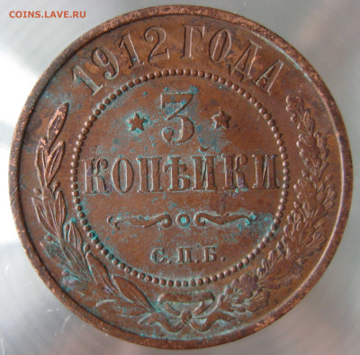 3 коп 1912г. - IMG_0007.JPG