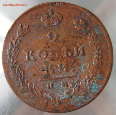 2 коп 181? г. - IMG_0011.JPG