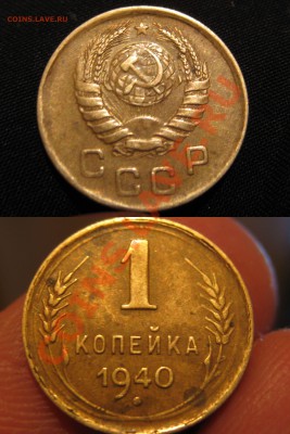 И снова копейки... - 1