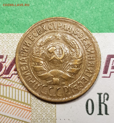 1 копейка 1928 шт 2   до 22:00 по МСК 18.03.23 - 20230313_193404