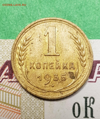 1 копейка 1935 старый тип   до 22:00 по МСК 18.03.23 - 20230313_194025