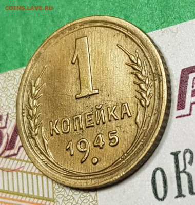 1 копейка 1945  UNC    до 22:00 по МСК 18.03.23 - 20230313_194732