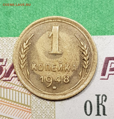 1 копейка 1948    до 22:00 по МСК 18.03.23 - 20230313_194938