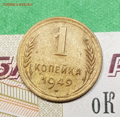 1 копейка 1949 шт 1.4    до 22:00 по МСК 18.03.23 - 20230313_195104