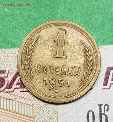1 копейка 1951    до 22:00 по МСК 18.03.23 - 20230313_195241