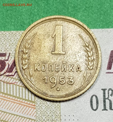 1 копейка 1953    до 22:00 по МСК 18.03.23 - 20230313_195407