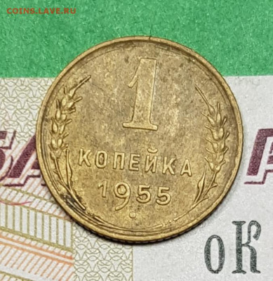 1 копейка 1955   до 22:00 по МСК 18.03.23 - 20230313_195534