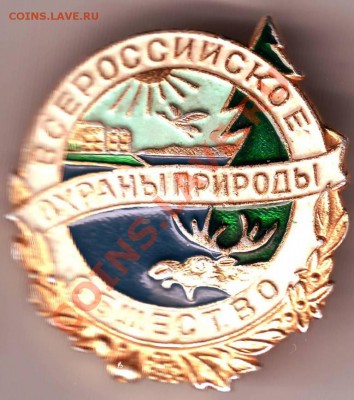 Знак. Всер. общ. охраны природы до 20.12.11г. в 19.00 - IMAGE0004.JPG