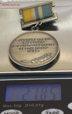 Знак за доблестный труд (серебро) - 9CA5FA64-5ADB-4FD9-8D28-E7C51D3111AD