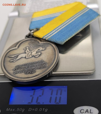 Знак за доблестный труд (серебро) - 63B85396-8987-4F04-8DBA-6E450AD9C760