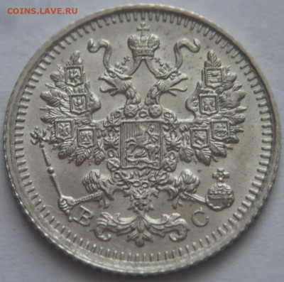 5 коп. 1913 г. до 22-00.15.03.23 г. мск - P1470920.JPG