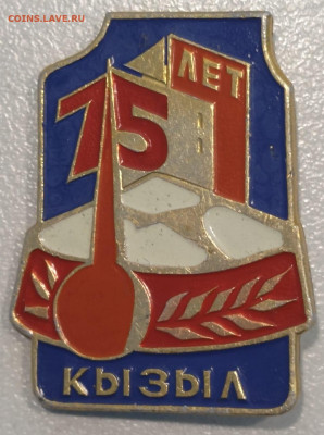 Значки Республика Тува на оценку - 2136C991-129E-4C97-9EBA-FEC26CDA7071