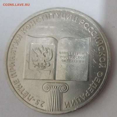 25 руб.:Барбоскины цветные,Конституция.Фикс. - IMG_5162 (2).JPG
