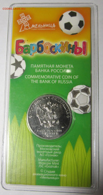 25 руб.:Барбоскины цветные,Конституция.Фикс. - IMG_5158 (2).JPG
