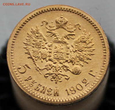 5 рублей 1902 г. АР до 18.03.2023г - IMG_0200.JPG