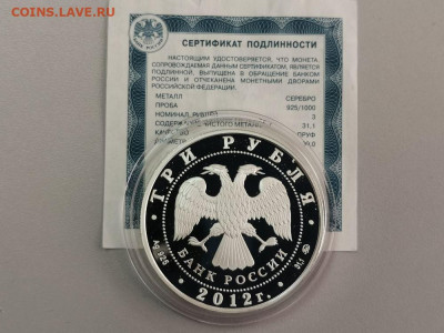 3р 2012 Храм свт.Мартина- пруф серебро Ag925, до 20.03 - Y ХРАМ свт МАРТИНА-2