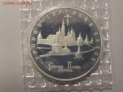 5р 1993г Троице-Сергиева лавра пруф запайка, до 20.03 - О Лавра-1