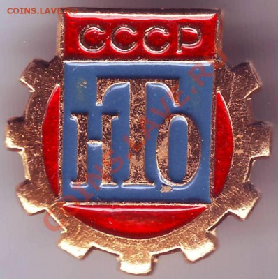 Знак. НТО СССР до 20.12.11г. в 19.00 - IMAGE0008.JPG
