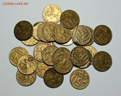 50 копеек 1999 - 2002 СП М Неотборные 61 штука - IMG_20230312_231104