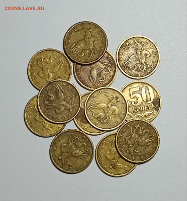 50 копеек 1999 - 2002 СП М Неотборные 61 штука - IMG_20230312_231007