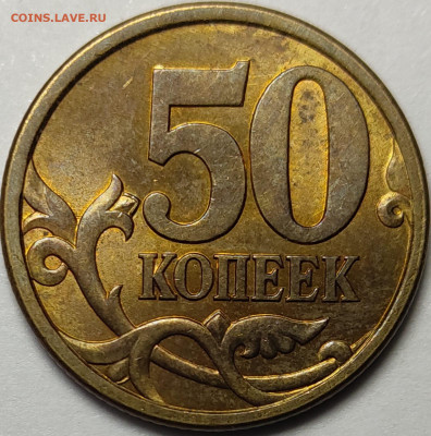 50 копеек 2003 СП 2.12 Редкая Штемпельный блеск - IMG-20230313-WA0005