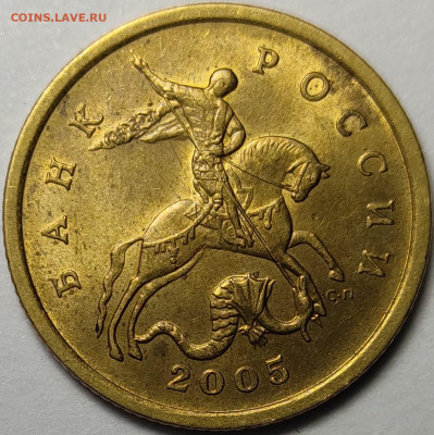 50 копеек 2005 СП 1.2Б1 Редкая Штемпельный блеск - IMG-20230313-WA0006