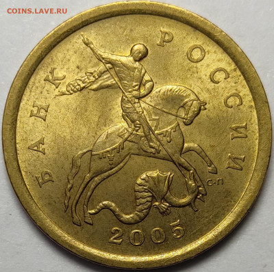 50 копеек 2005 СП 2.33Б2 Редкая Штемпельный блеск - IMG-20230313-WA0008