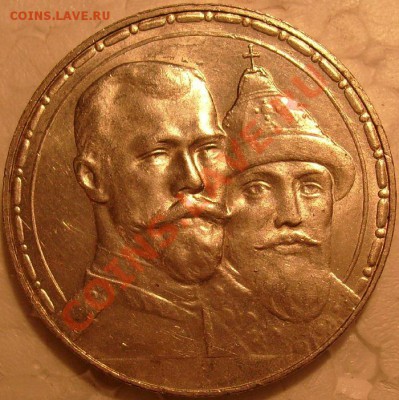 1 руб. 300 лет Д.Р.до 15.12.2011г.в 22.00 вр.Моск.кор. аукци - S7305021.JPG
