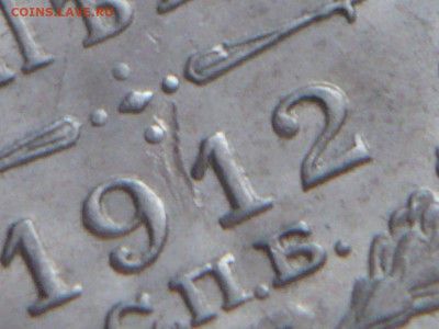5 коп. 1912 г. до 22.15.03.23 г. мск - P1470967.JPG