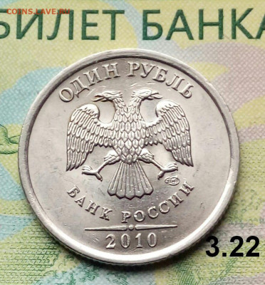 1р.2010г. СПМД. (шт.3.22 по АС) Не частая. до 20-03-2023г - 20180601_171224-1