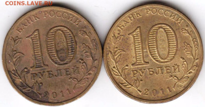 10 рублей 2011 г. спмд ОРЁЛ 2 шт. до 20.03.23 г. в 23.00 - 024