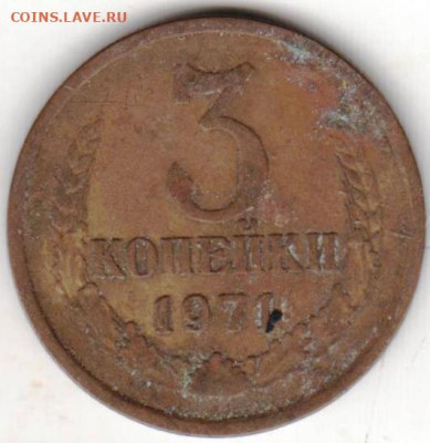3 копейки 1971 г. до 20.03.23 г. в 23.00 - 025