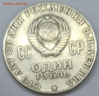 Рубль 1970- Ленин с закрытыми глазами - Screenshot_20230311_153041