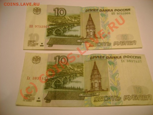 купюры 10 руб. с буквами НН ,Хх - DSC03136.JPG