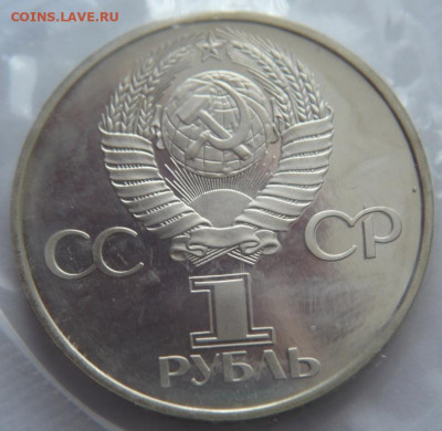 Рубль 1988 г. Дружба пруф запайка  до 22-00.18.03.23 г. мск - P1470823.JPG