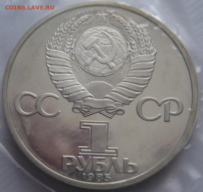Рубль Фестиваль 1988 г. пруф запайка до 22-00.18.03.23г. мск - P1470825.JPG