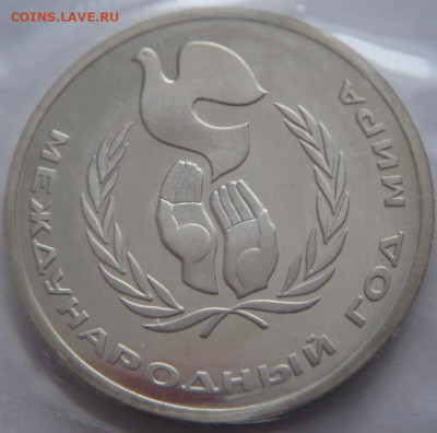 Рубль Год мира пруф запайка 1988 г. до 22-00.18.03.23 г. мск - P1470826.JPG