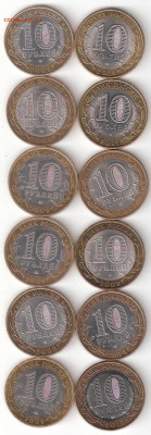 10 руб биметалл: 6 ДГР 2008-2009, 6 Регионы Обмен - БИМ 12шт Р мрысetc Обмен