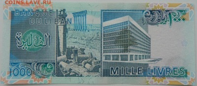 Ливан 1000 ливров 1988 г. С рубля! до 20.03.23 - DSCN9926.JPG