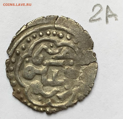 Золотая орда. Ярмак. Крымский чекан. - 33127C03-35F2-4F88-91B1-2B9A7C556C75