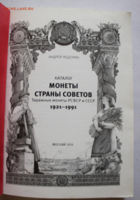 Каталог Федорина 6 издание - IMG_5459.JPG