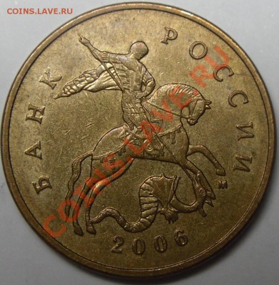 10к.2006м шт.Н-3.2;50к.2006м шт.Н-3.2 до 20.12.11.20.00 по М - монеты 010.JPG