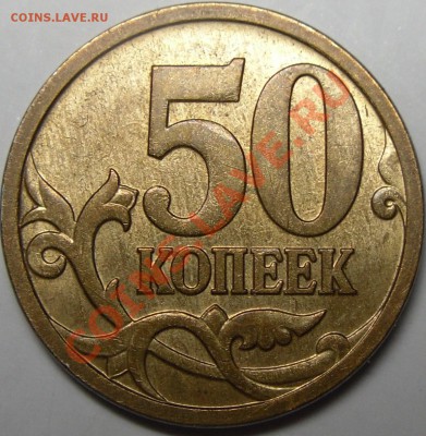 10к.2006м шт.Н-3.2;50к.2006м шт.Н-3.2 до 20.12.11.20.00 по М - монеты 009.JPG