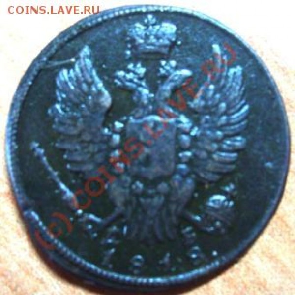 1 коп 1818 КМ ДБ - Изображение 275