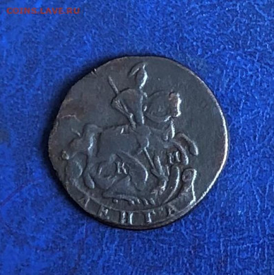 Деньга 1788г. КМ до 19.03.2023г. 22:00 МСК - IMG_4494.JPG