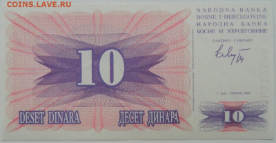Босния и Герцеговина 10 динаров 1992 г. С рубля! до 20.03.23 - DSCN9901.JPG