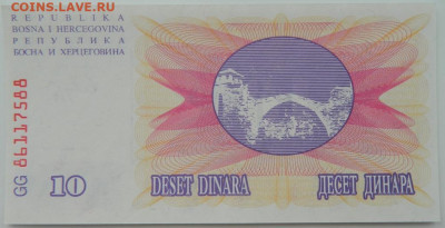Босния и Герцеговина 10 динаров 1992 г. С рубля! до 20.03.23 - DSCN9902.JPG